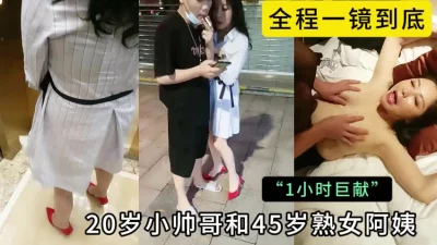 20岁的小伙怎么就操上40多岁的熟女阿姨了，全程一镜到底